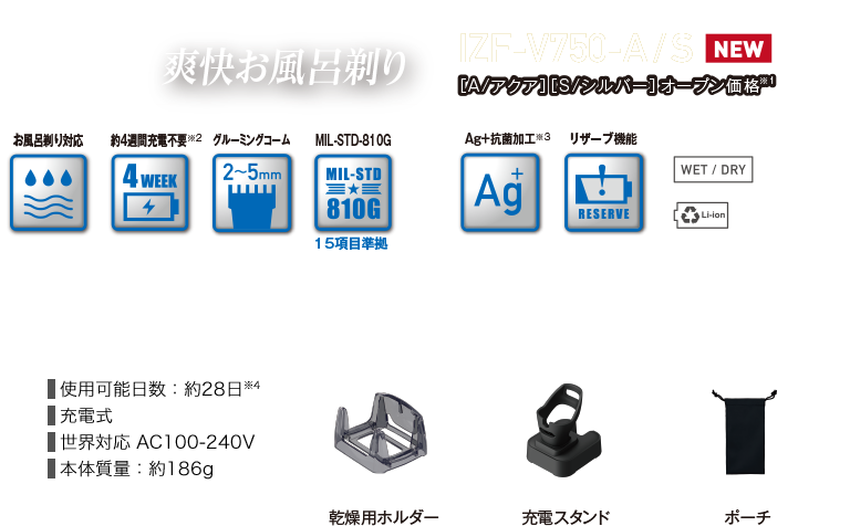 4枚刃爽快お風呂剃り IZF-V750-A/S