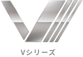 Vシリーズ