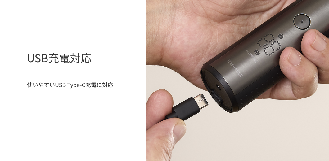 USB充電対応 使いやすいUSB Type-C充電に対応