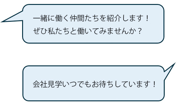 採用担当者から一言